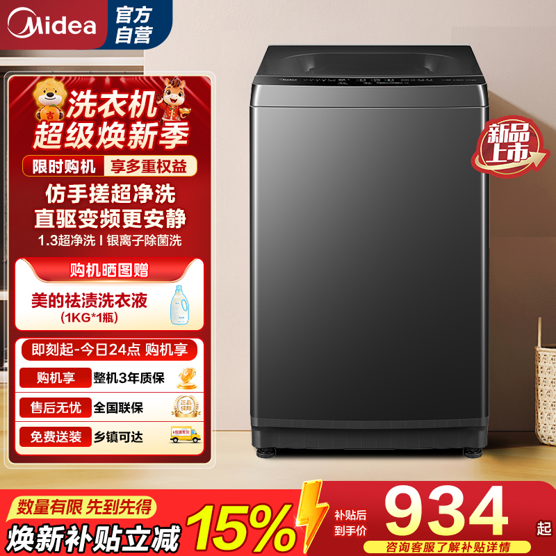 [苏宁自营]美的(Midea)全自动波轮洗衣机10公斤大容量V36DT升级款直驱变频宿舍租房家用MB10V56DT