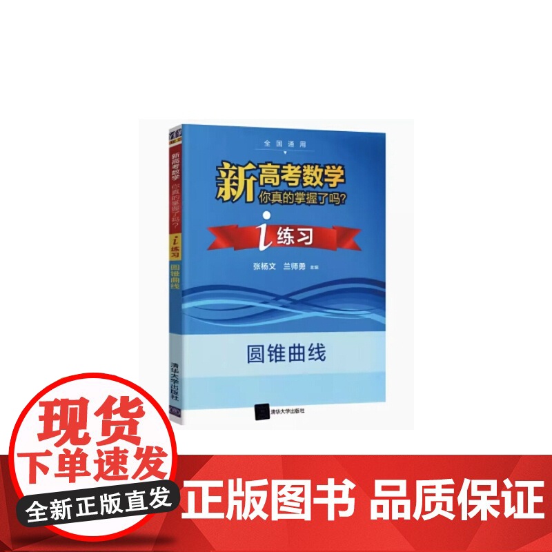 新高考数学你真的掌握了吗?i练习:圆锥曲线