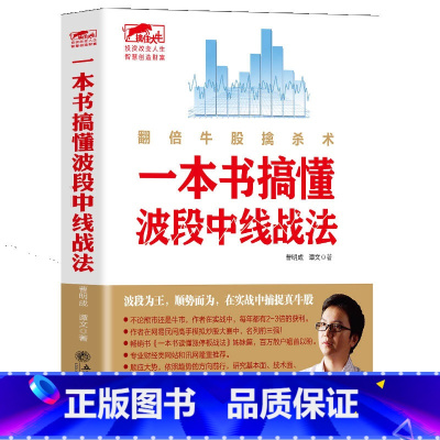 [正版]擒住大牛一本书搞懂波段中线战法 翻倍牛股擒杀术 曹明成 文炒股书籍擒住大牛/炒股理财投资短线跟庄实战技法抓牛股