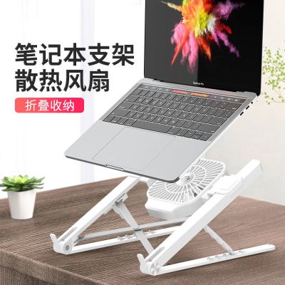 直播特卖-笔记本电脑支架散热器桌面托架便携升降风扇底座适用于14寸15.6寸现在科技