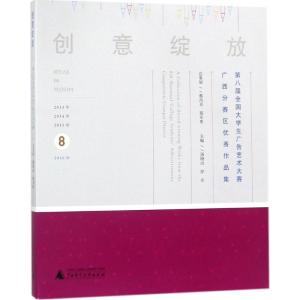 创意绽放