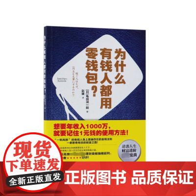 为什么有钱人都用零钱包