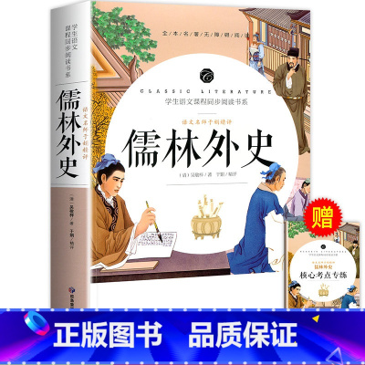 儒林外史 赠考点 [正版]简爱和儒林外史全套2册九年级下册必读原著书籍人教版名著简爱书籍完整版课外阅读经典书目初中生初三