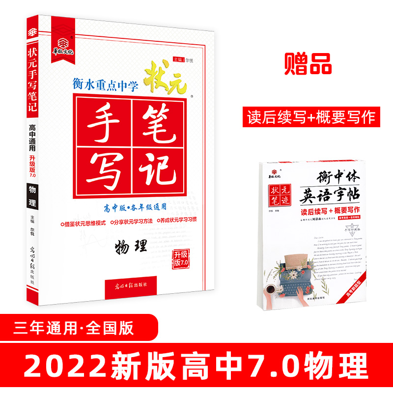 正版新书]华版文化 衡水重点中学状元手写笔记 物理 高中版 升级