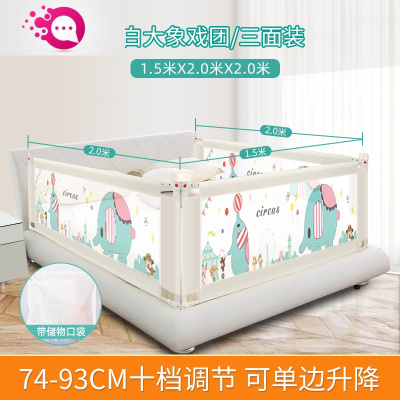 敬平宝宝床护栏婴儿童床围栏三面组合2米防摔1.8米大床边护栏杆（三面装）单边升降*大象戏团1.5x2.0x2.0米