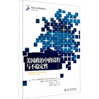 [M]美国政治中的议程与不稳定性-9787301191347