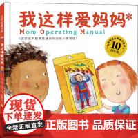 我这样爱妈妈 10周年版(美)朵琳·克罗宁 著 刘珊珊 译 (美)劳拉·康奈尔 绘WX