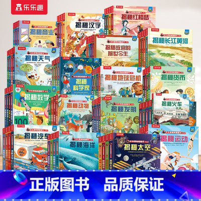 ❤[67册全套]揭秘儿童翻翻系列 [正版] 揭秘儿童翻翻系列全套56册人体海洋太空3d立体书儿童3-6-8-10-12岁