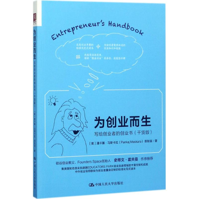 醉染图书为创业而生9787300248684