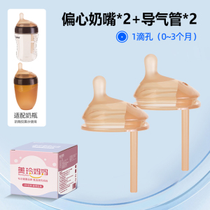 (棕色S号(1孔)2个装 适合0-3个月)适配世喜偏心导气管奶嘴防胀气大棕色7.2厘米口径奶瓶配件仿母乳防胀气