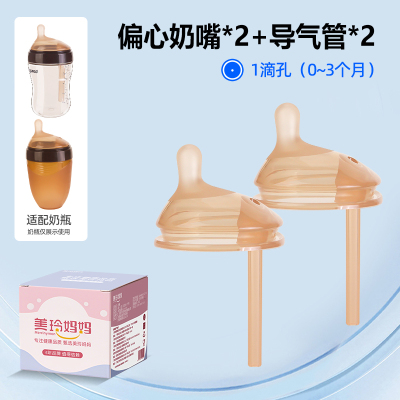 (S号(1孔)2个装 适合0-3个月)适配世喜偏心导气管奶嘴防胀气大棕色7.2厘米口径奶瓶配件仿母乳防胀气