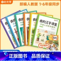 我的汉字课堂[人教版] 三年级下 [正版]我的汉字课堂同步练字帖写好中国字一二三四五六年级上下册人教版语文正楷练字帖笔画