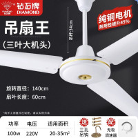 钻石牌吊扇家用客厅铁叶工业吸顶宿舍静音大风力吊风扇电风扇 56寸三叶吊王无极调速纯铜芯
