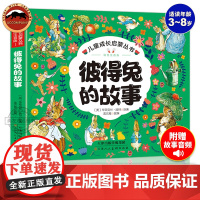正版注音版彼得兔的故事全集儿童绘本3-6-8-10周岁童话故事书经典睡前小故事儿童书籍带拼音一二年级小学生课外阅读书