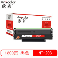 欣彩 NT-203硒鼓组件 AR-NT203 适用奔图PANTUM P2200 P2228 M6203 M6602