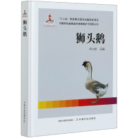 音像狮头鹅(精)/中国特色畜禽遗传资源保护与利用丛书何大乾