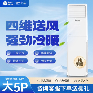 迎燕5匹变频立柜式一级能效冷暖空调柜机KFR-120L强劲制冷暖双模自清洁强劲性能远距离送风