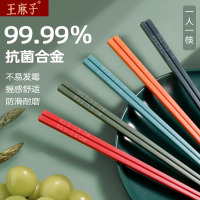 王麻子君子系列筷子家用高档抗菌防霉新款家庭一人一筷合金筷8138