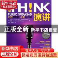 正版 演讲(口才好与坏人生大不同)/明德书系 (美)艾莎·N·恩格尔伯