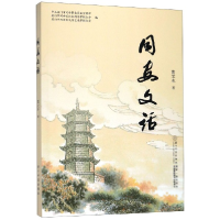 音像同安文话黄文水