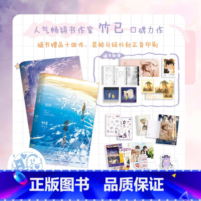 难哄1+2(新版) [正版]难哄1+2新版小说全套2册完结篇实体书竹已青春系列代表作偷偷藏不住姊妹篇青春文学情感