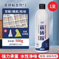 凯思密 瓷砖胶强力粘合剂代替水泥墙砖粘贴脱落修复地砖空鼓粘结修补胶水 瓷砖胶[500g大容量]*1支