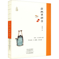 音像古画里的茶李开周