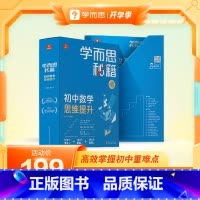 [1盒]初二下册4级 初中通用 [正版]秘籍初中数学思维提升智能教辅初中七八九年级上下册奥林匹克奥数杯专项训练配套视频讲
