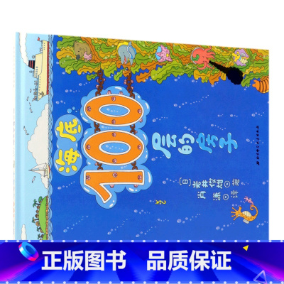 海底100层的房子(精) [正版]海底100层的房子(精)