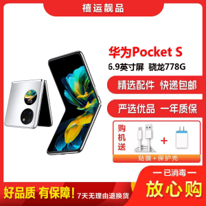 [二手9成新]华为Pocket S 冰霜银 8G+256G 折叠屏安卓手机6.9英寸屏骁龙778G全网通时尚备用4G手机