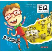 正版新书]TJ生日派对考尔9787513120609