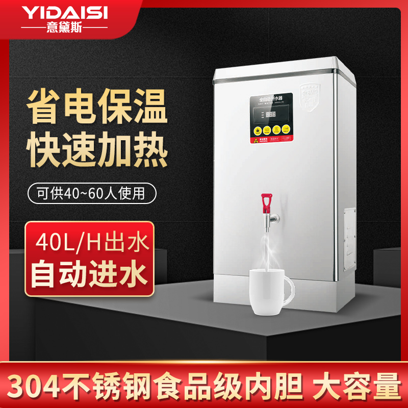 意黛斯(YIDAISI) 商用电热开水器商用全自动开水机热水机办公室学校饮水机不锈钢工厂烧水炉 ZK-30数显款