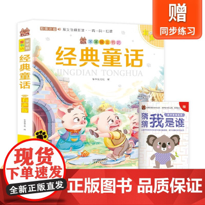 笨笨狼童书坊-经典童话--有声版