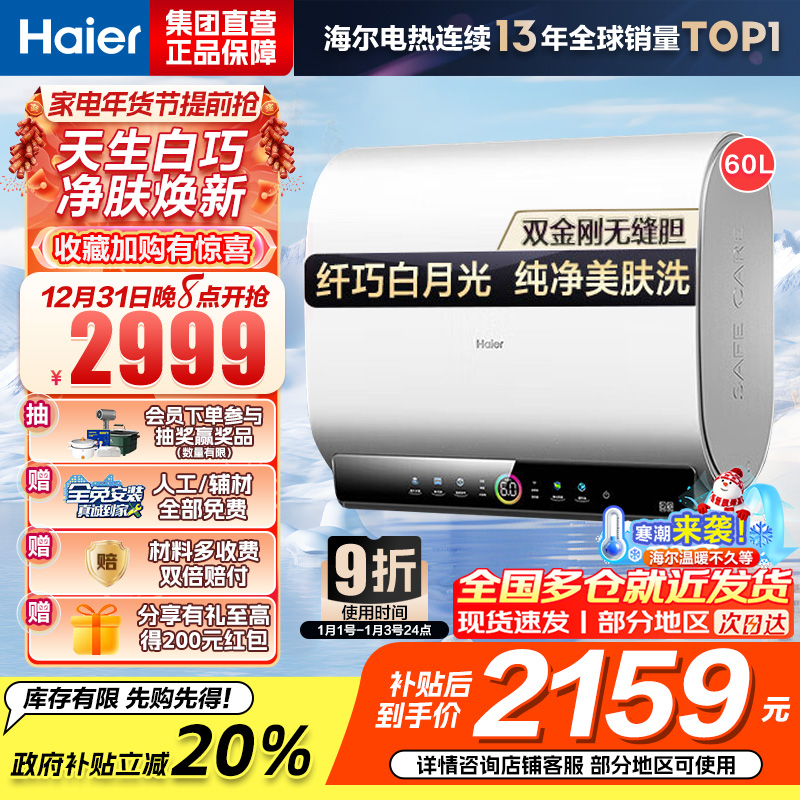 海尔(Haier)60升[小魔盒]瓷净美肤净水洗定制浴超薄扁桶双胆家用电热水器3.3KW变频速热BK3pro 60L