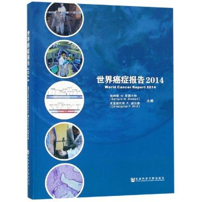2014-世界癌症报告