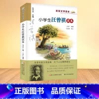 [正版]小学生汪曾祺读本 名家文学读本 儿童文学经典书目 三四五六年级中小学生课外阅读物书籍语文读物拓展必阅读材料 7