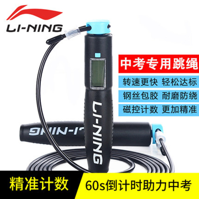 李宁(LI-NING)青少年成人儿童学生计数跳绳中考专用训练健身跳绳钢丝绳2.8米