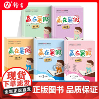 赢在暑假五年级三年级升四年级语文数学英语上海小学二年级暑期作业修订版五四制沪教版安徽人民出版社上海一年级上册暑假复习