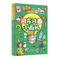 正版新书]问东问西小百科于秉正9787530165638