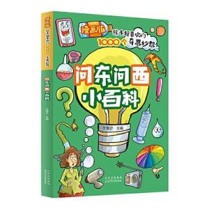 正版新书]问东问西小百科于秉正9787530165638