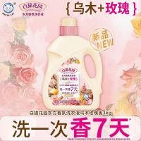 白猫花园东方香氛洗衣液3kg 乌木玫瑰香深层洁净除菌低泡易漂持久留香