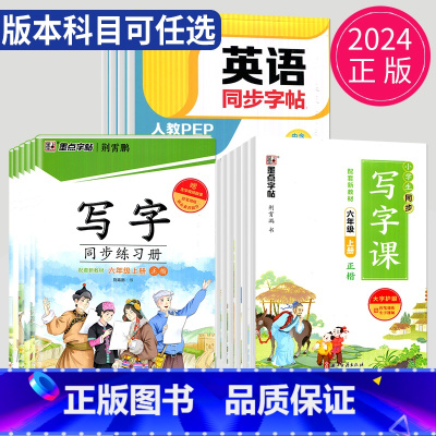语文 同步练字帖 一年级下 [正版]2024墨点字帖语文写字同步练习册写字课英语字帖一二三四五六年级上下册小学生同步