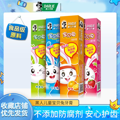 黑人-儿童牙膏3-12岁通用换牙期中大童含氟防蛀（草莓+橙味+苹果+可乐）共160g