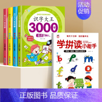 [特惠组合1+4]学拼读小能手+识字大王3000字4册 [正版]学拼读小能手拼音拼读训练 拼音学习神器幼小衔接一年级小学
