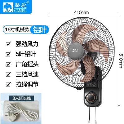 骆驼壁扇挂壁式电风扇家用餐厅壁挂式墙壁工业摇头挂扇大风扇商用 16英寸铝叶机械款配2米延长线