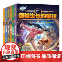 正版 中国科幻“四大天王”王晋康刘慈欣何夕韩松联袂,《中国少儿科幻馆》致力于打造中国儿童的多彩科幻世界 济南出版社