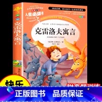 [彩绘版]克雷洛夫寓言 [正版]昆虫记法布尔原著完整版 适合小学生三年级四年级上册下册阅读课外书必读的经典书目全套八年级