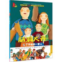 正版新书]了不起的一家人劳伦斯·吉洛特9787508650364