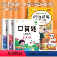 [4本]阅读理解+口算+应用+计算 二年级上 [正版]二年级阅读理解每日一练 老师语文课外阅读理解训练题人教版专项强化训