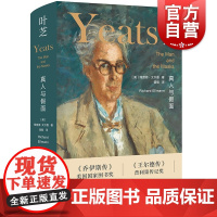 叶芝:真人与假面 理查德艾尔曼普利策奖文学研究经典诺贝尔文学奖人物传记上海译文出版社另著叶芝的身份/詹姆斯乔伊斯传